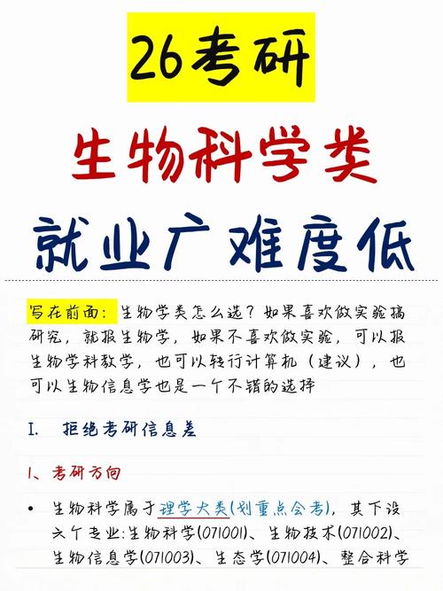 微生物专业选校哪家强？-图3