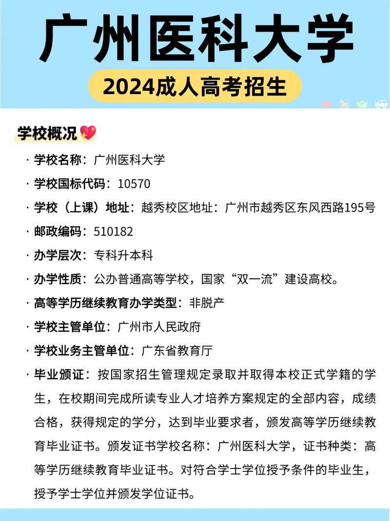 广州成考报名条件有哪些？-图2