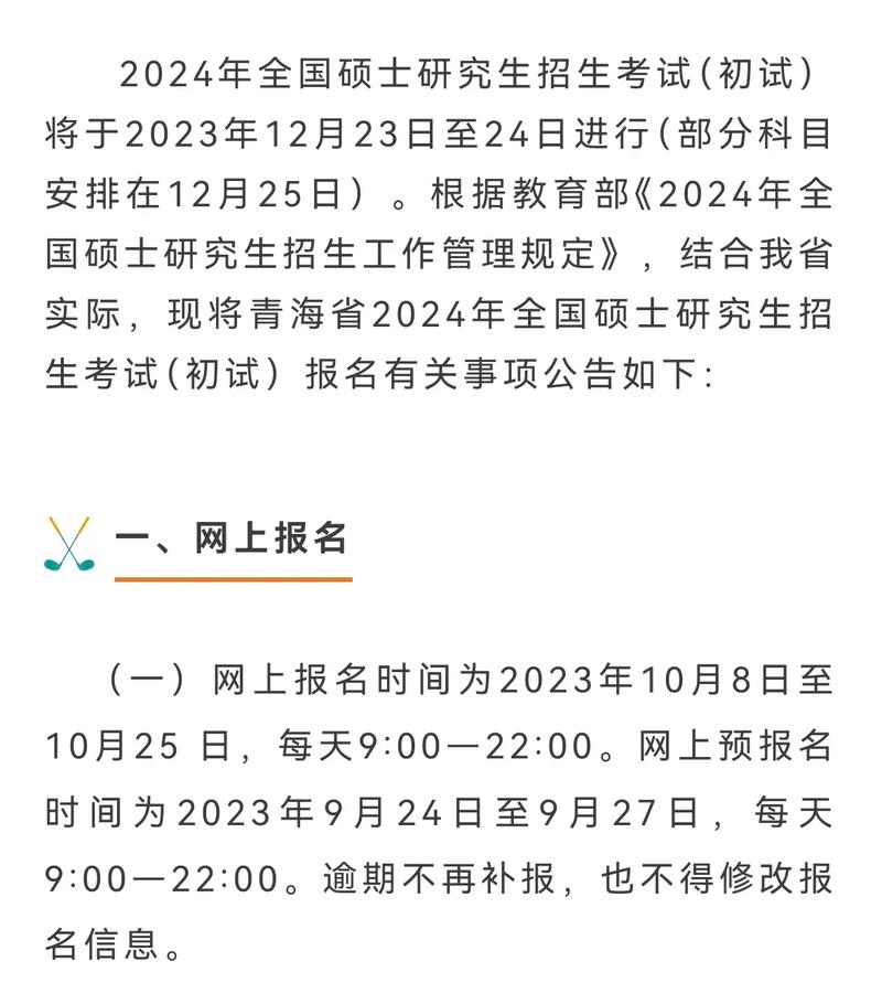 研究生报名官网是哪个？-图3