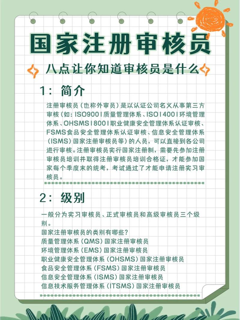 审核员报名条件有哪些？-图2