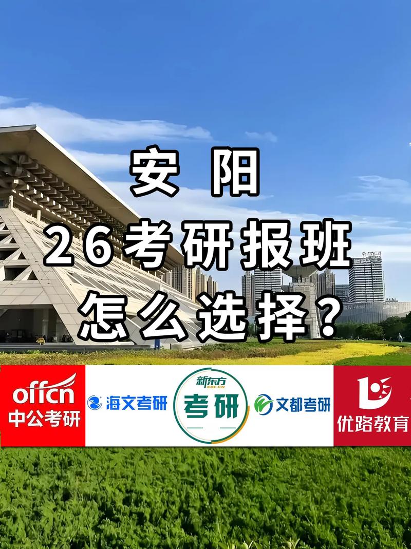 安阳研究生招生学校有哪些?-图3 安阳研究生招生学校有哪些?-图3
