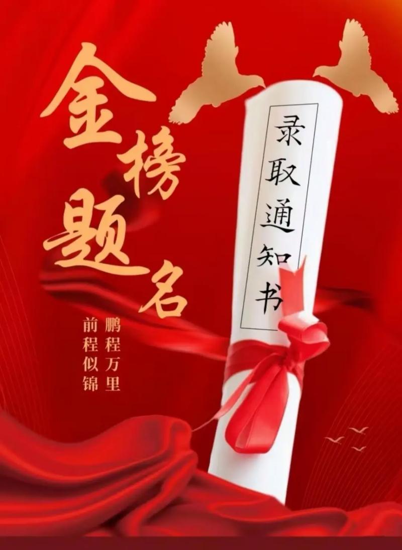 被录取多少分才有希望上岸？-图1