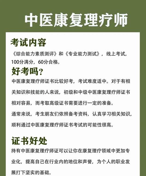 康复理疗师证报名条件有哪些?-图3 康复理疗师证报名条件有哪些?-图3