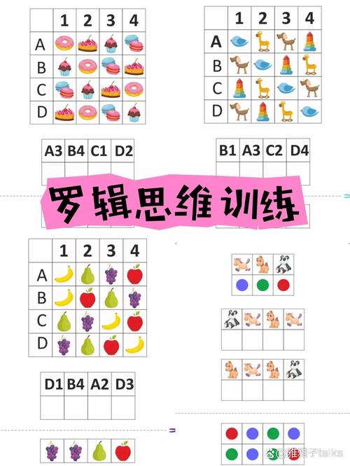 幼儿逻辑思维训练3岁-图3