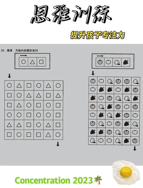 幼儿逻辑思维训练3岁-图2