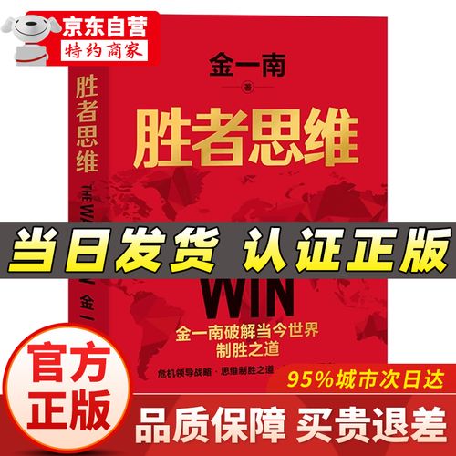 胜者思维，金一南下载有何价值？-图3
