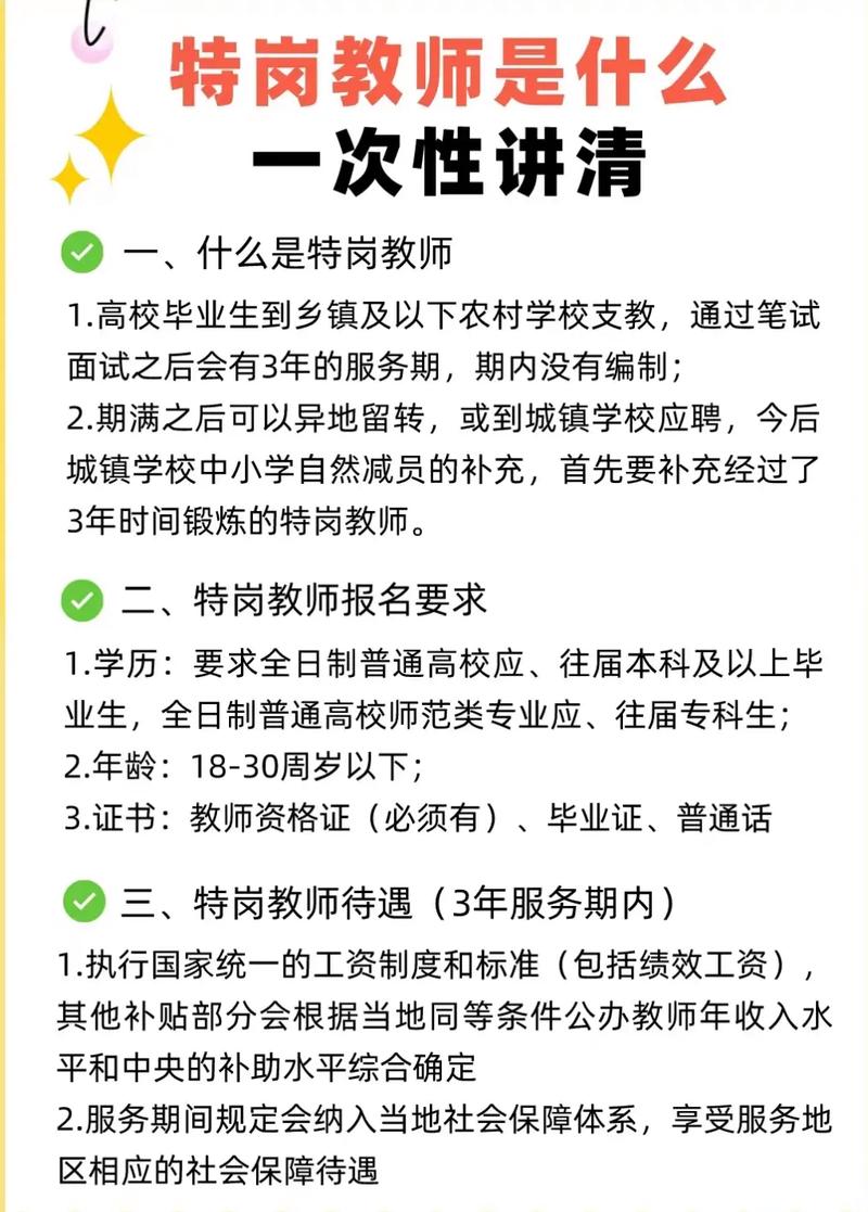 内蒙特岗教师报名条件有哪些具体要求？-图3