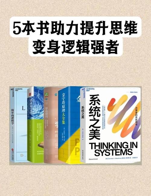 逻辑思维学书籍该怎么选?-图1 逻辑思维学书籍该怎么选?-图1