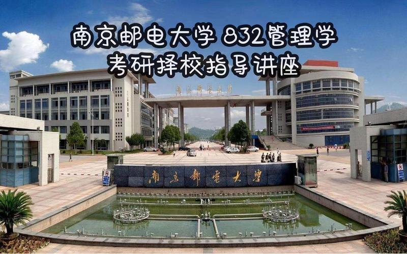 832管理学考研哪所院校考？-图2