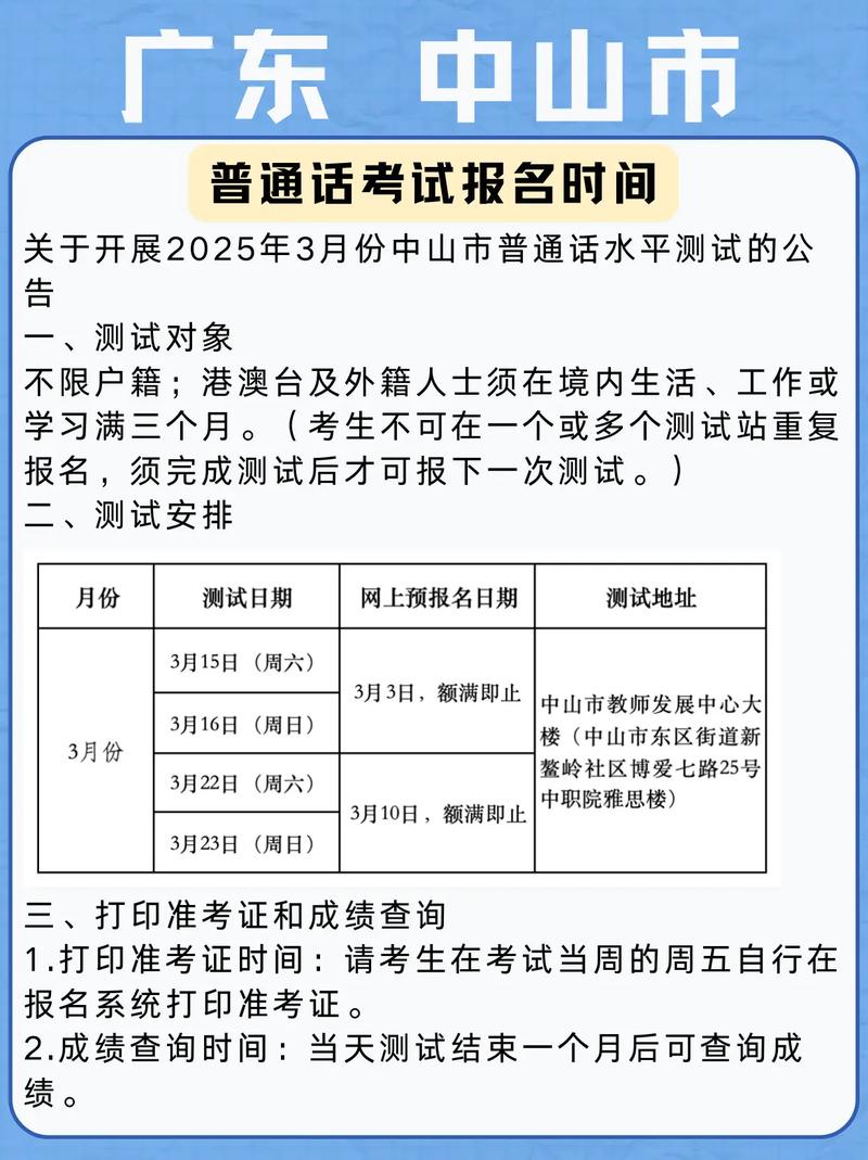 广东普通话报名条件有哪些?-图1 广东普通话报名条件有哪些?-图1