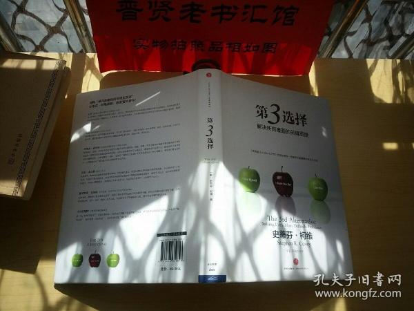 第3选择:解决所有难题的关键思维-图2 第3选择:解决所有难题的关键思维-图2