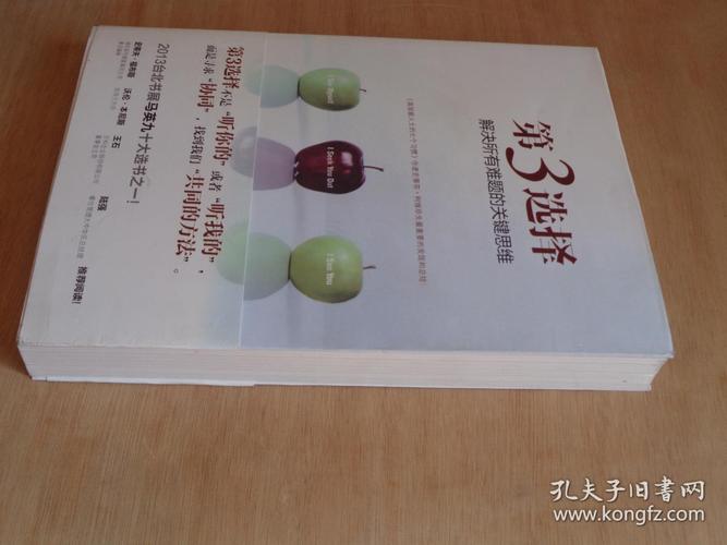 第3选择:解决所有难题的关键思维-图3 第3选择:解决所有难题的关键思维-图3