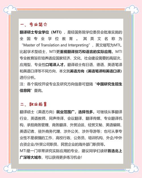 翻译硕士专业课是哪个-图1 翻译硕士专业课是哪个-图1