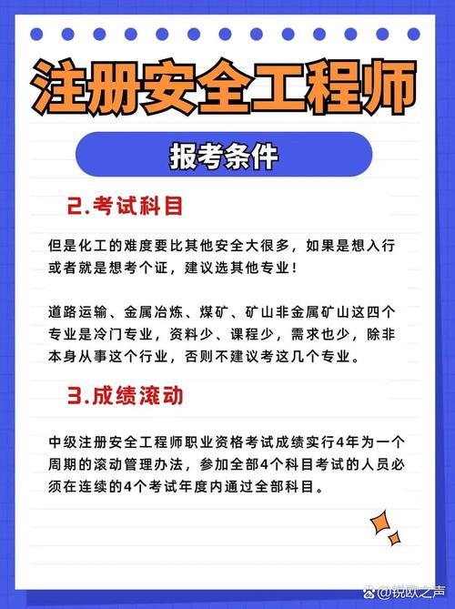 注安工程师报名条件具体有哪些要求？-图3