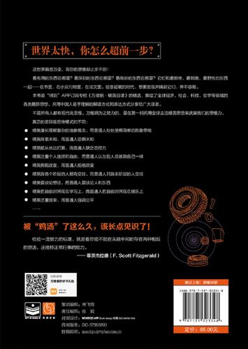 罗辑思维见识,如何提升认知与格局?-图3 罗辑思维见识,如何提升认知与格局?-图3