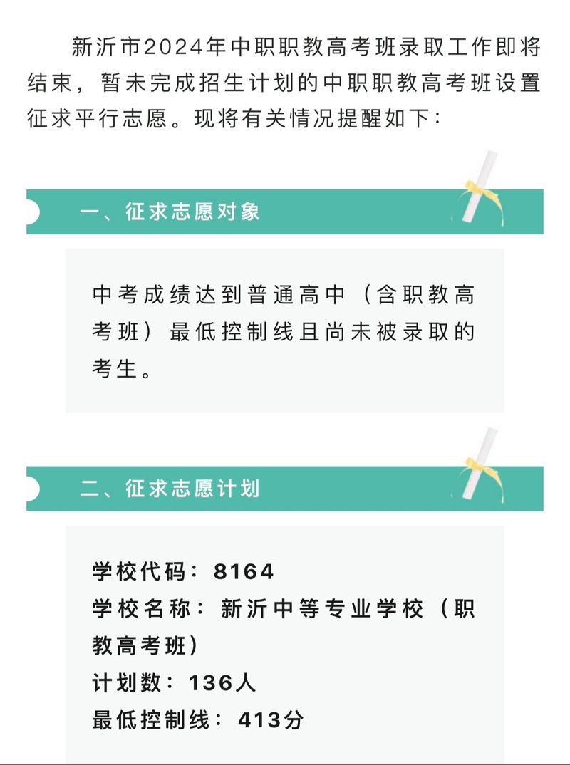 徐州新沂初中录取分数线是多少？-图2