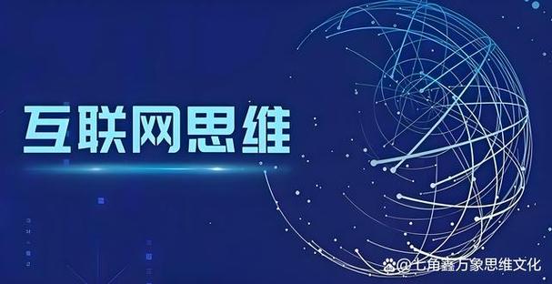 互联网思维到底该如何培养?-图1 互联网思维到底该如何培养?-图1