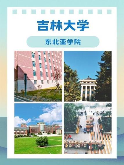 哪些高校设有东北亚学院？-图1