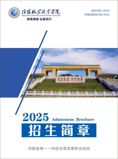 信阳航校录取分数线是多少?-图2 信阳航校录取分数线是多少?-图2