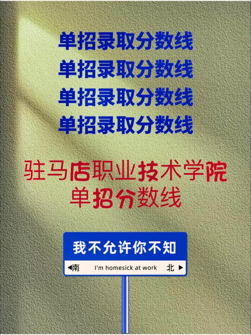 驻马店师专录取分数线是多少?-图2 驻马店师专录取分数线是多少?-图2