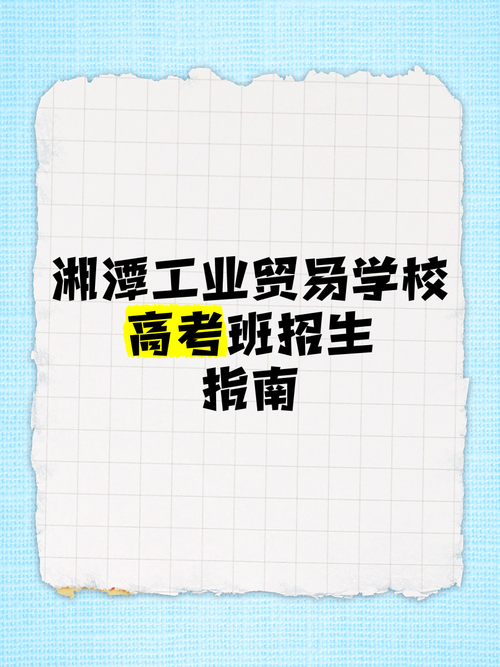 湘潭工贸多少分录取-图1