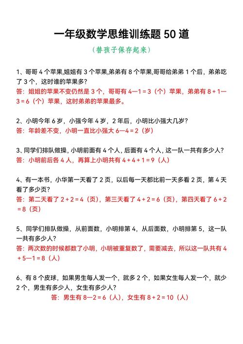 数学教学如何有效训练学生思维？-图3