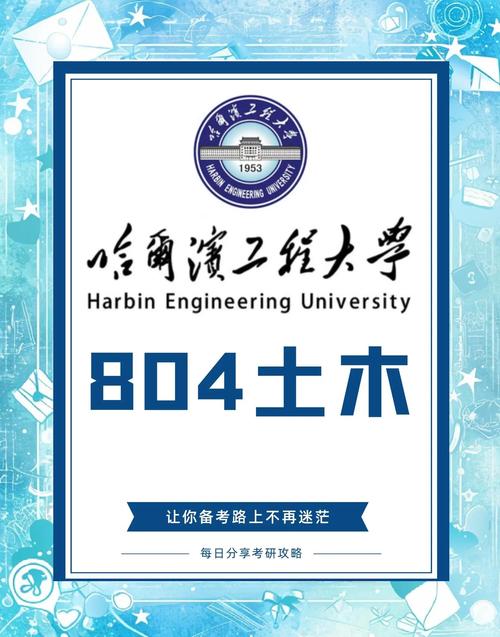 哈工程信通导师哪个好-图2