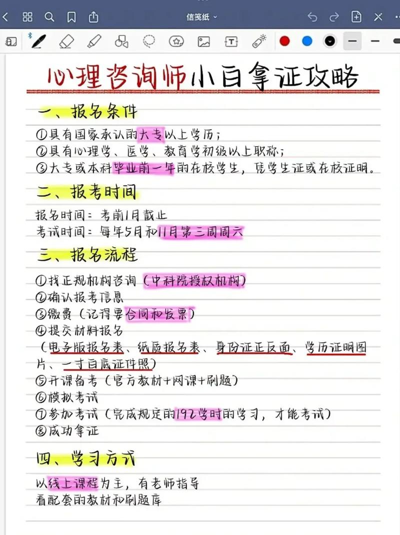 山东心理咨询师考试报名条件-图1