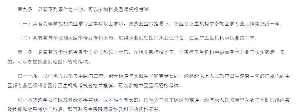 国家医师资格15报名条件-图3