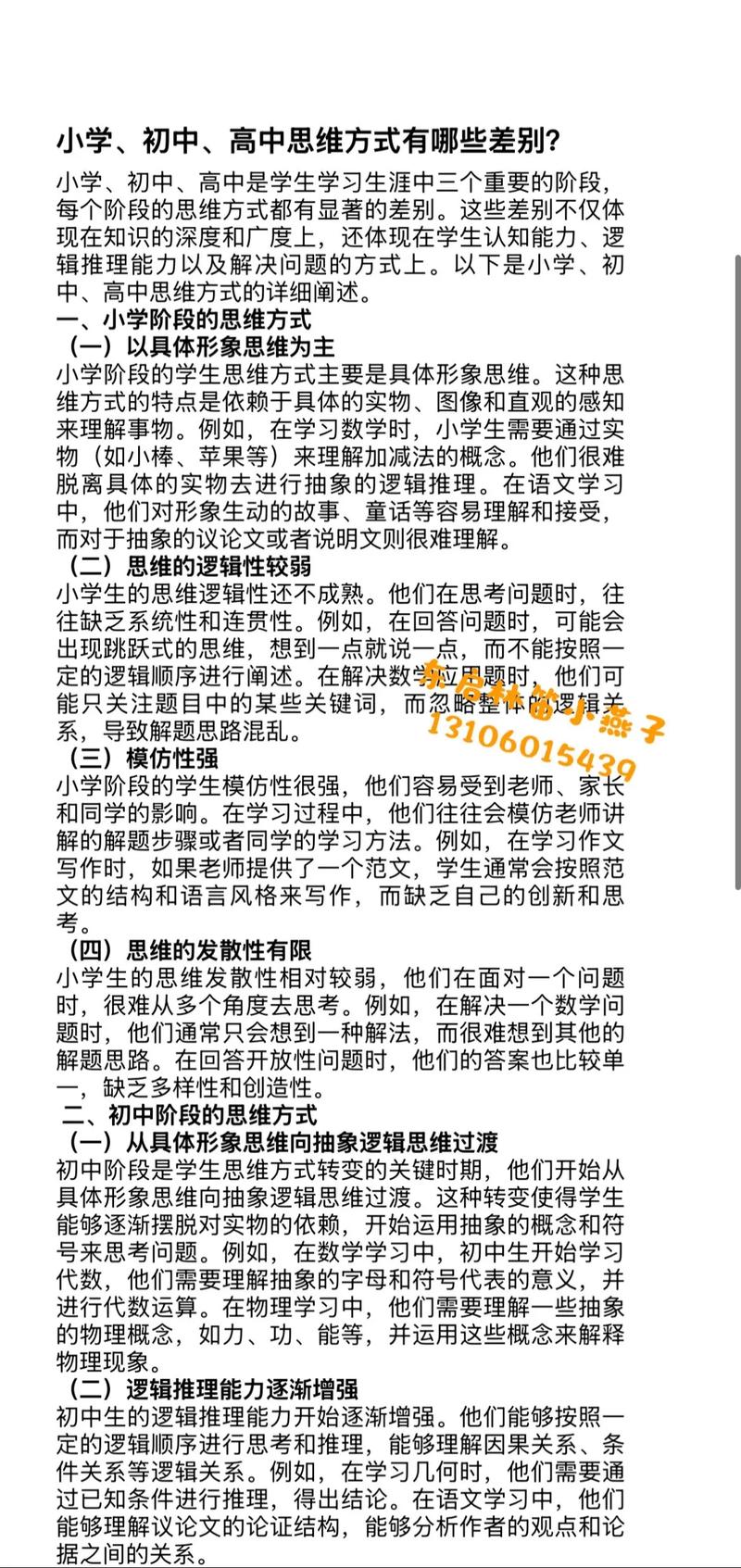 初高中思维差异究竟有多大?-图1 初高中思维差异究竟有多大?-图1