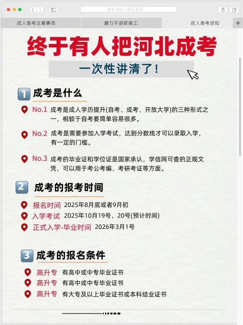 河北成人高考报名条件有哪些具体要求?-图2 河北成人高考报名条件有哪些具体要求?-图2