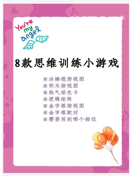 如何用游戏有效锻炼幼儿思维？-图1