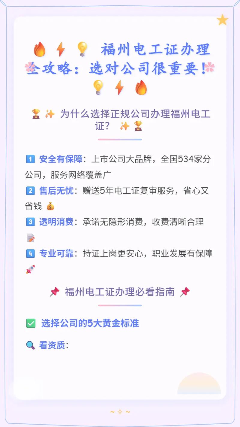 福州高压电工报名条件有哪些?-图3 福州高压电工报名条件有哪些?-图3