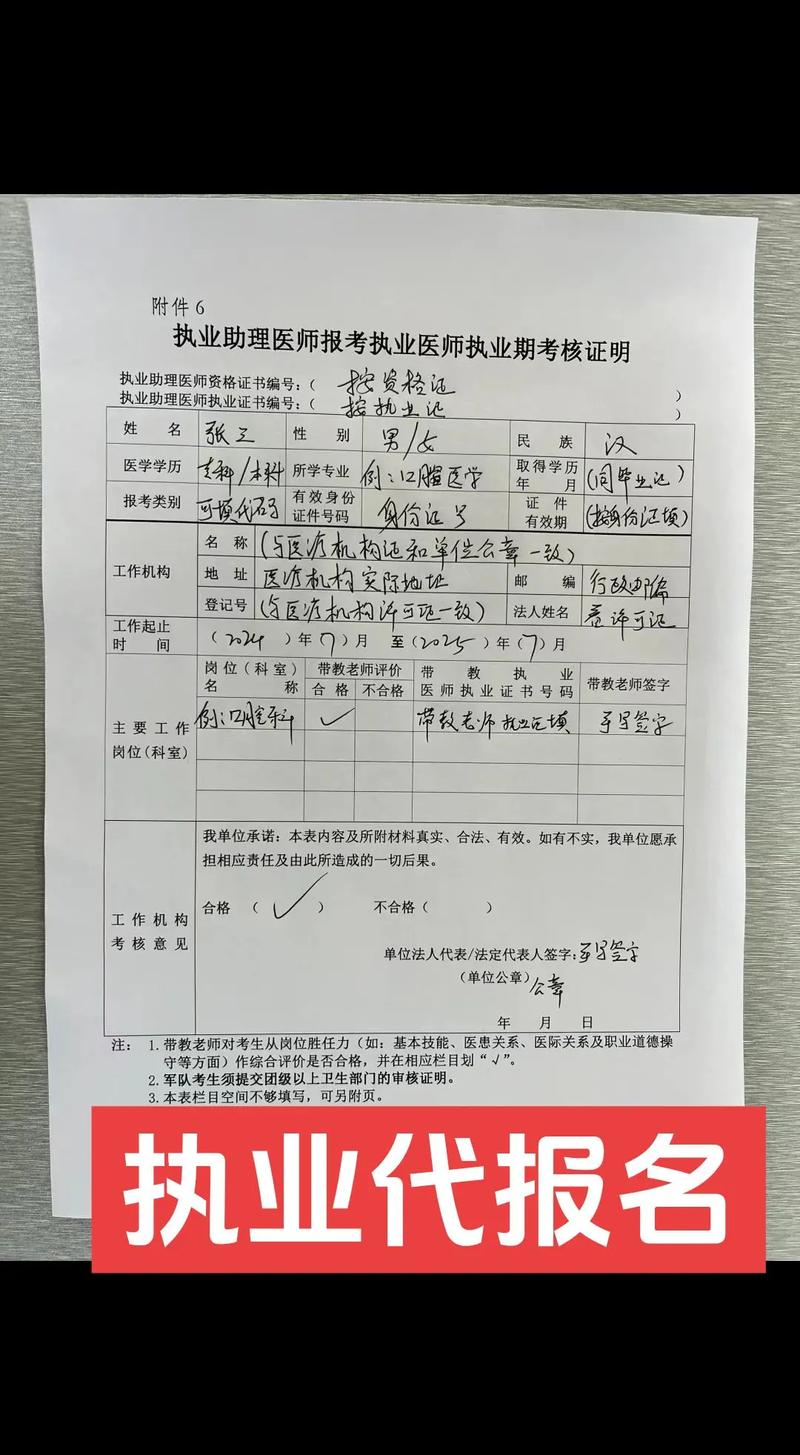 条件不够,执业医师代报名靠谱吗?-图1 条件不够,执业医师代报名靠谱吗?-图1