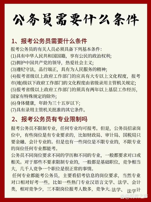 北京法检公务员报名条件有哪些具体要求？-图3