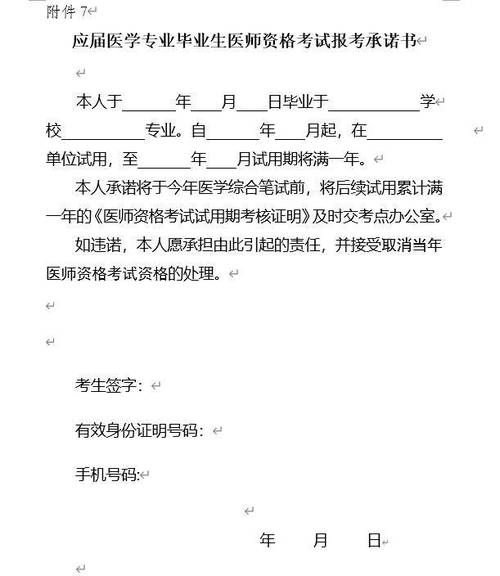 医师执业证报名条件具体有哪些？-图2