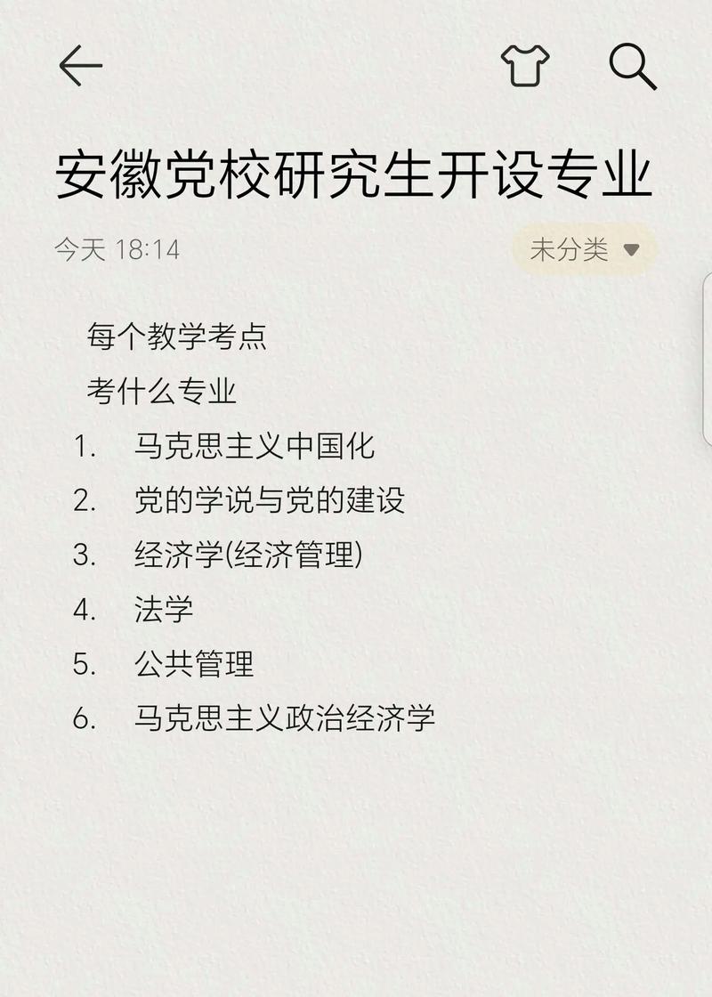 哪个专业是进入党校的-图1