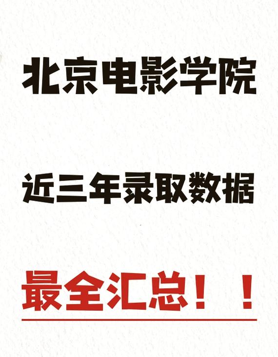 北电初试录取多少人-图1 北电初试录取多少人-图1