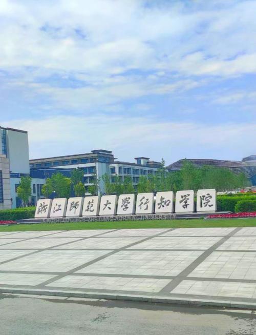 浙师大教育学哪个学院更值得选？-图1