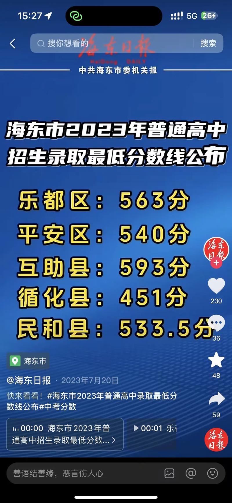 青海海东录取分多少-图2