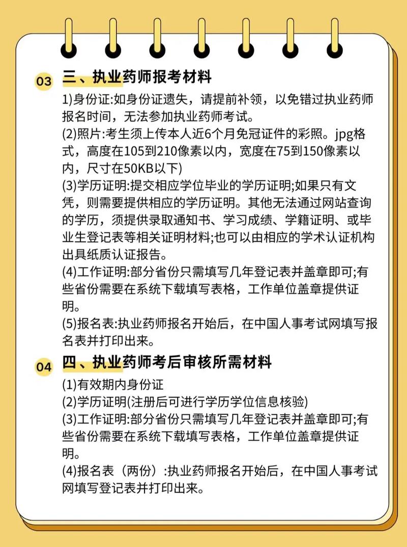 职业药师报名条件具体有哪些要求?-图3 职业药师报名条件具体有哪些要求?-图3