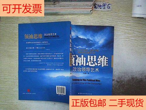领导思维与领导艺术-图1 领导思维与领导艺术-图1