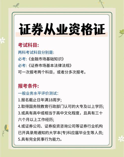 证券资格报名条件-图1