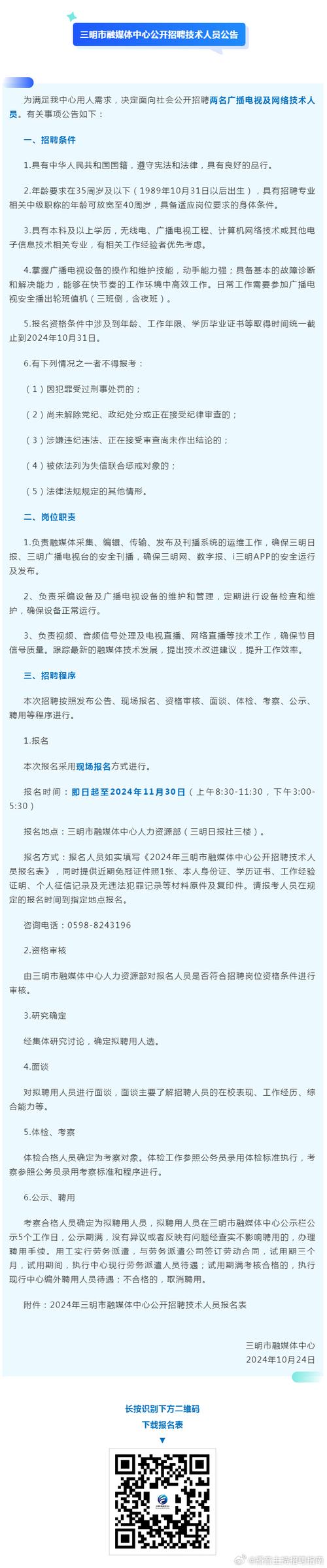 通信与广电报名条件有哪些具体要求？-图3