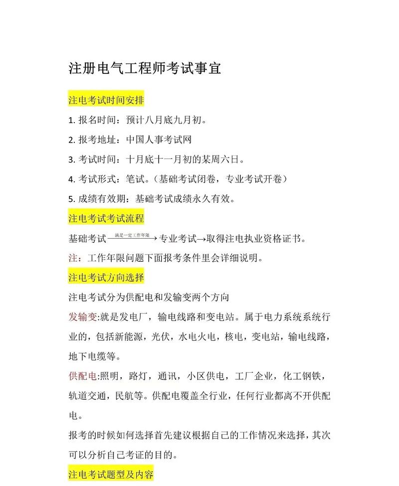 陕西注册电气工程师报名条件有哪些?-图1 陕西注册电气工程师报名条件有哪些?-图1