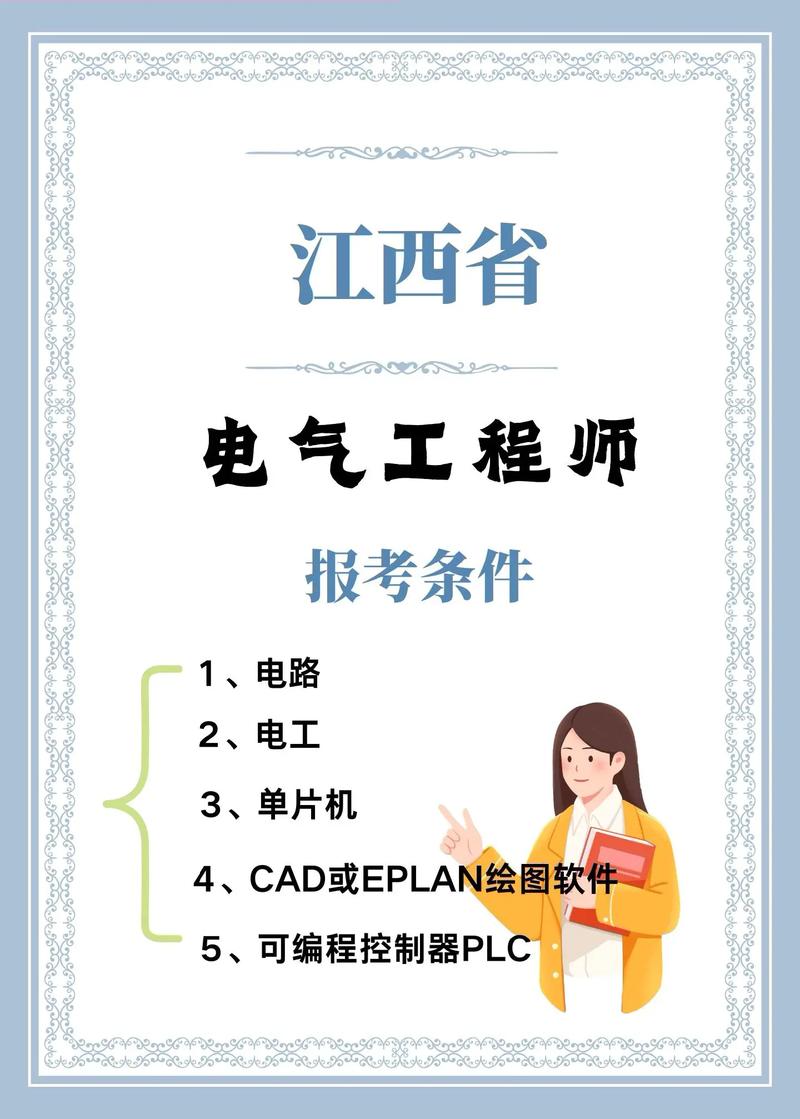 陕西注册电气工程师报名条件有哪些?-图3 陕西注册电气工程师报名条件有哪些?-图3