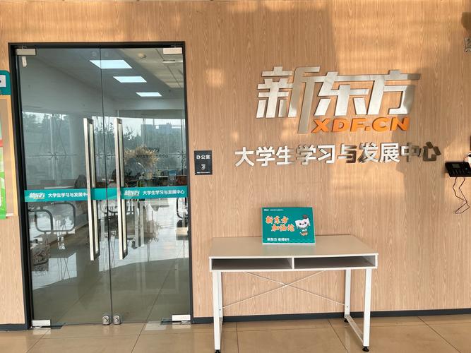 新东方与高校,选哪个更值得?-图1 新东方与高校,选哪个更值得?-图1