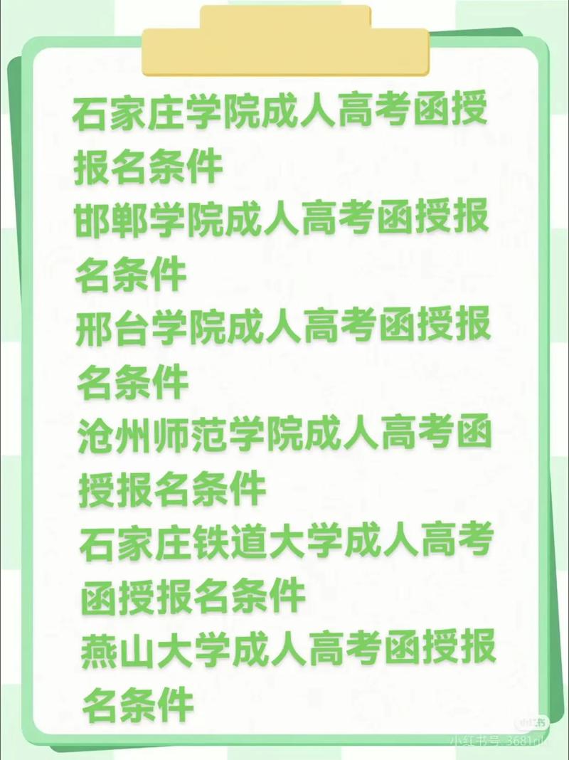 高等函授报名条件具体有哪些要求？-图2