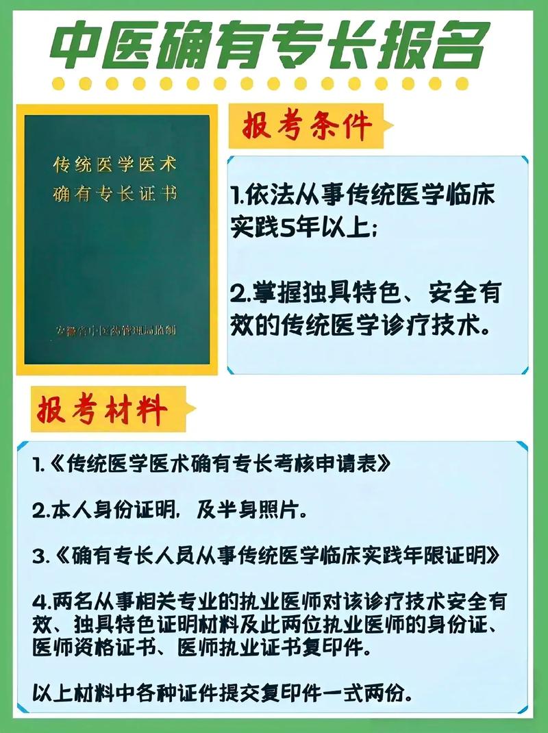 中医却有专场报名条件-图3 中医却有专场报名条件-图3