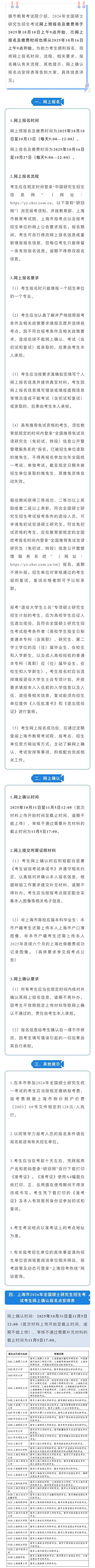 上海异地考研报名条件有哪些？-图3